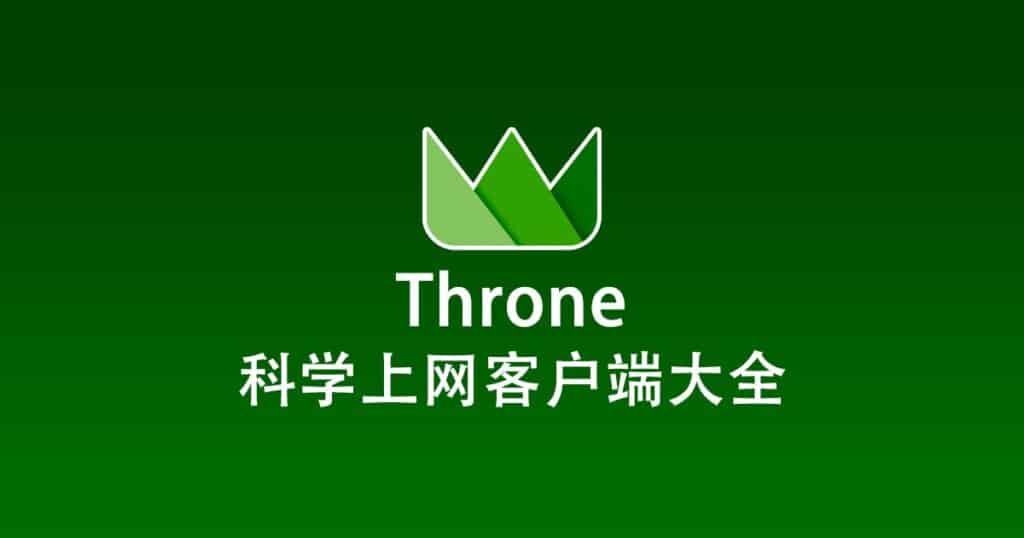科学上网客户端大全